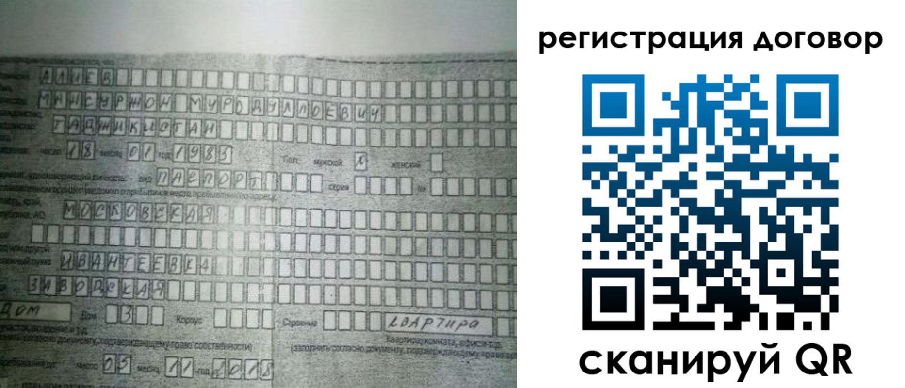 прописка от собственника в Павловске