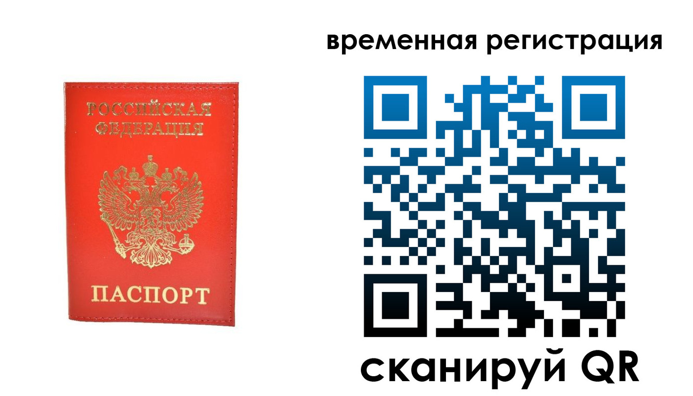 временная прописка в Павловске